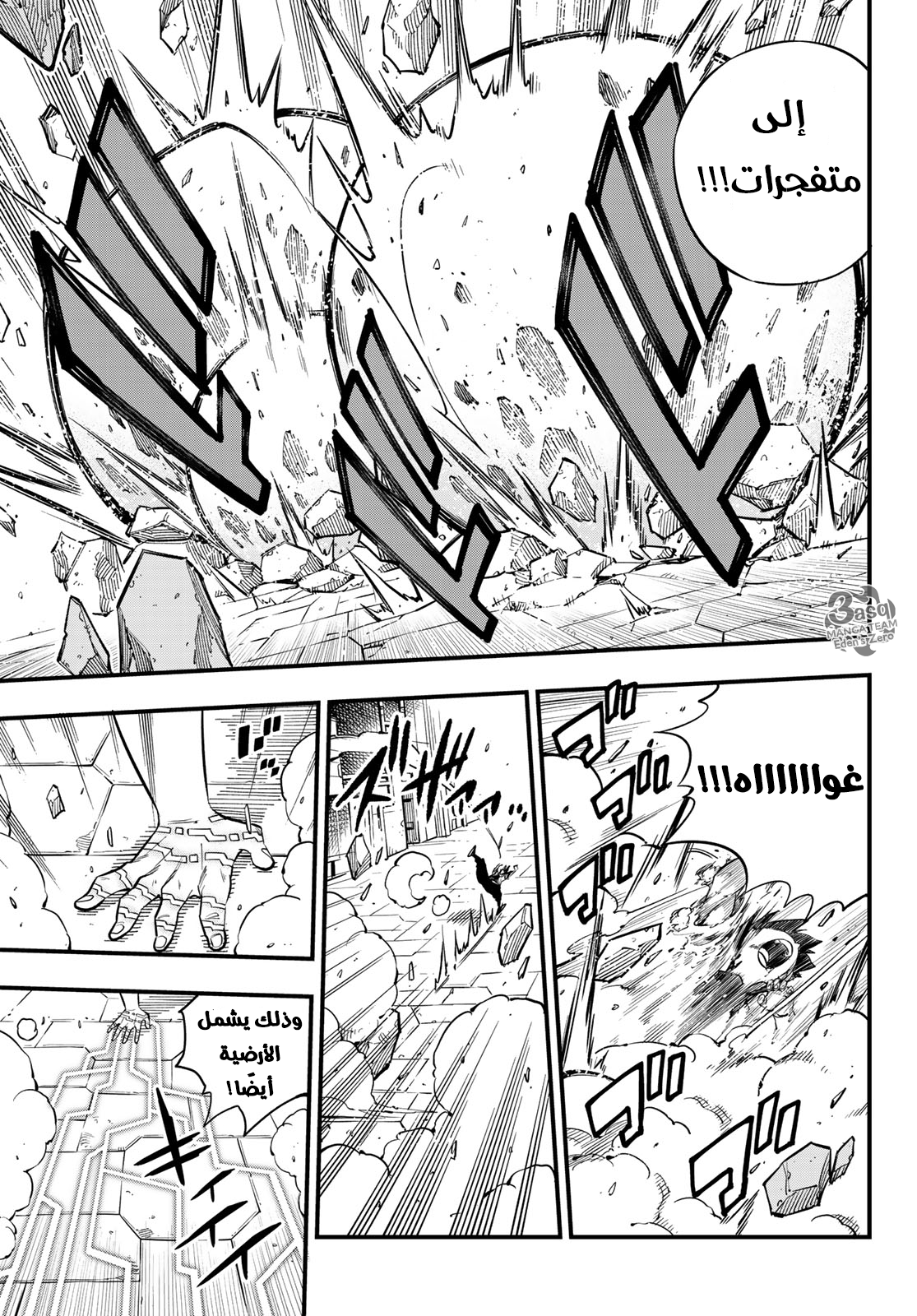 Edens Zero: Chapter 94 - Page 11