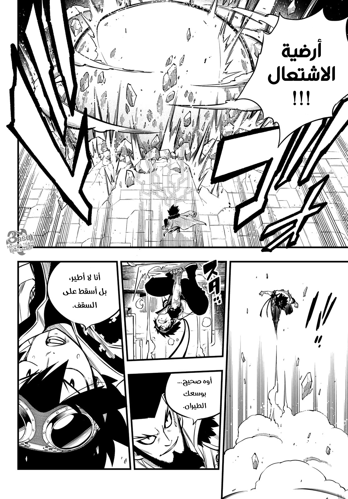 Edens Zero: Chapter 94 - Page 12