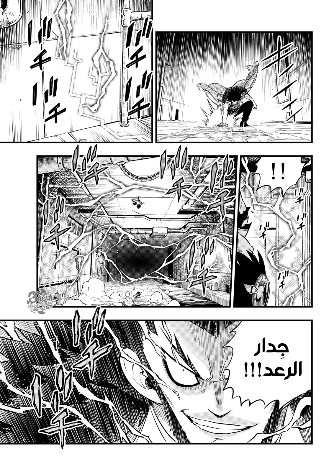 Edens Zero: Chapter 94 - Page 13