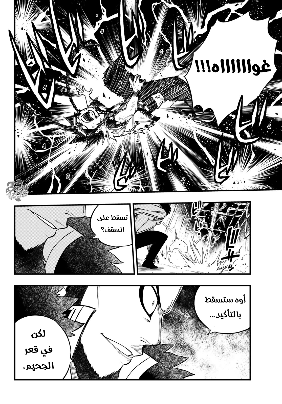 Edens Zero: Chapter 94 - Page 14