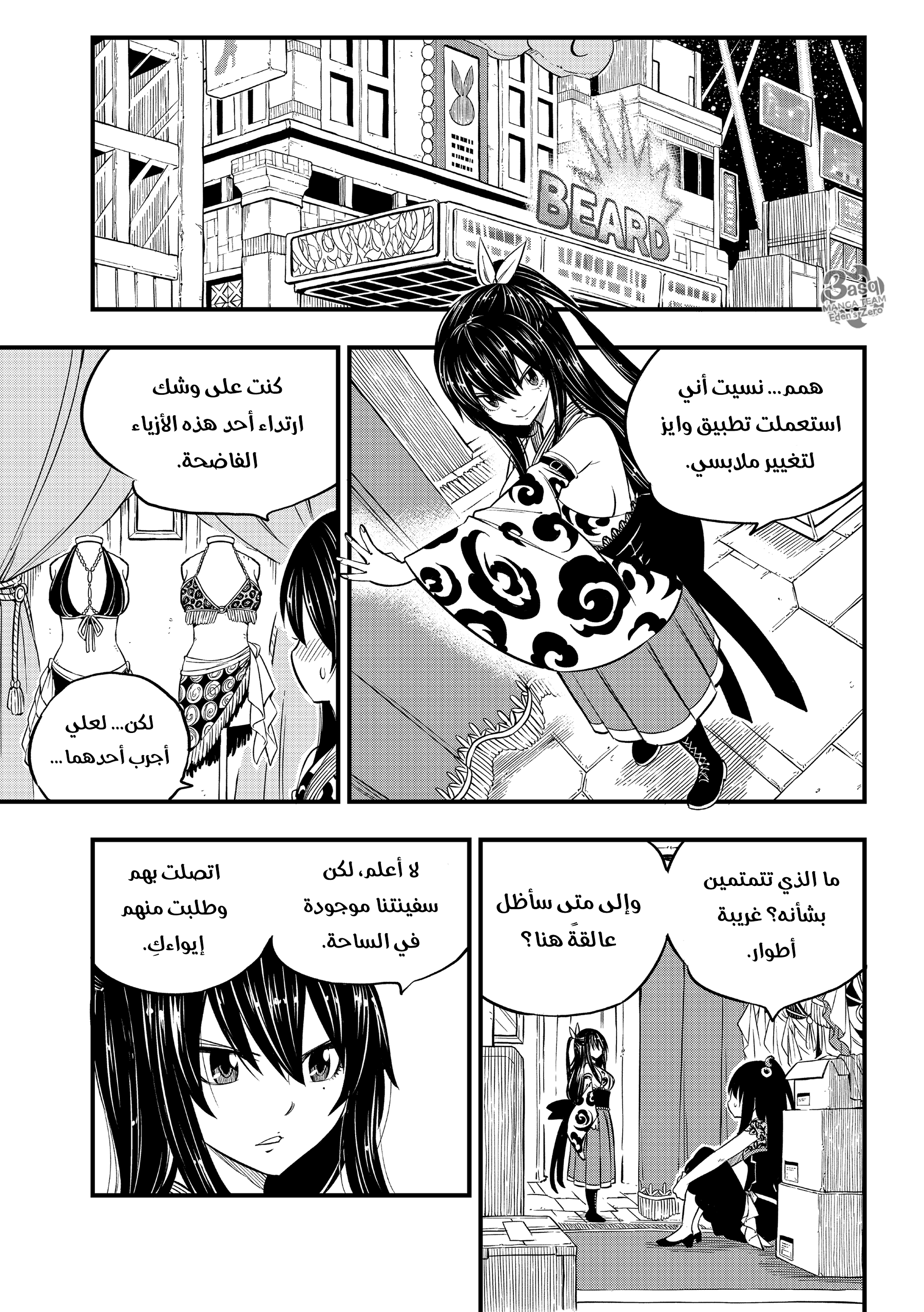 Edens Zero: Chapter 94 - Page 15