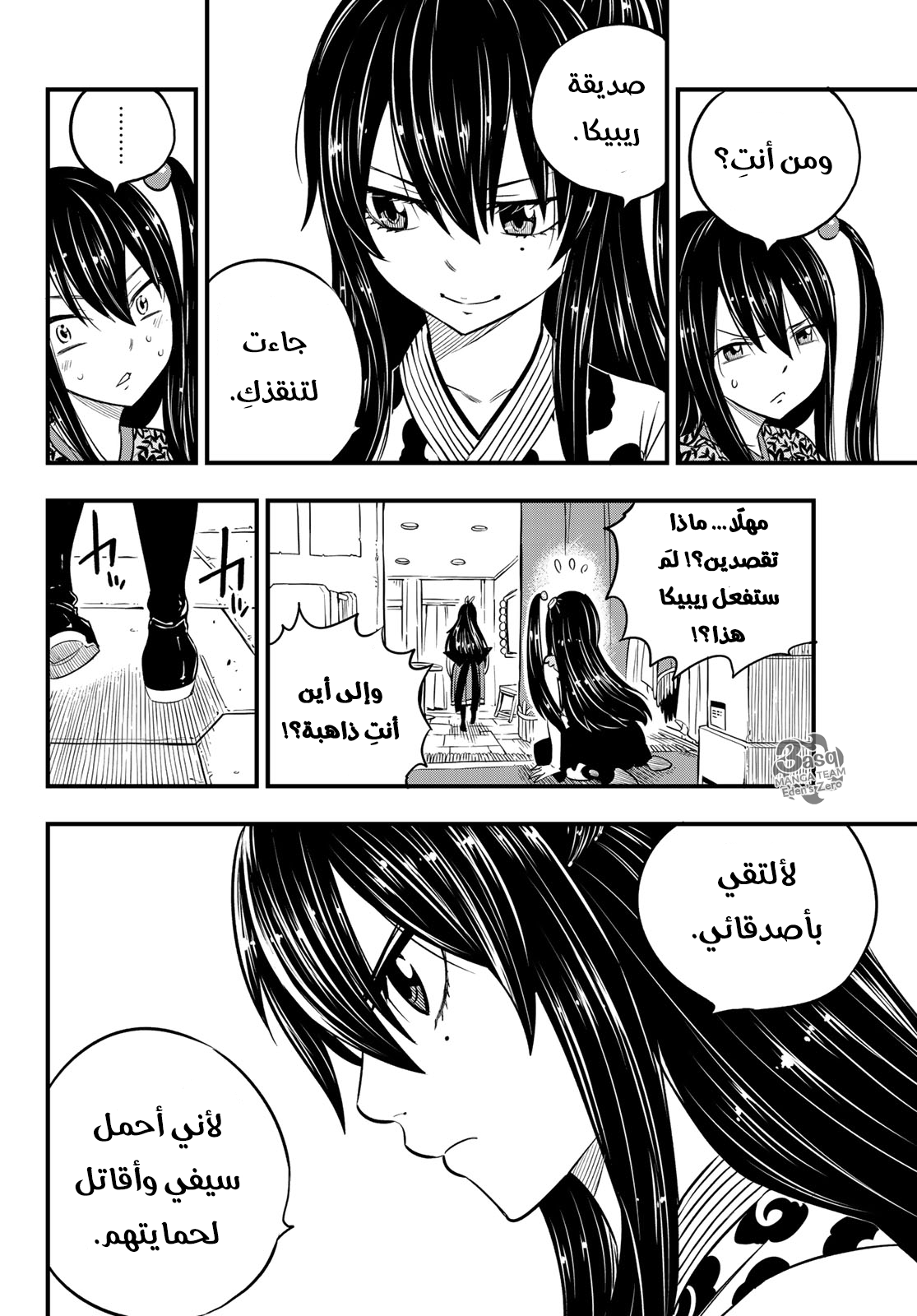 Edens Zero: Chapter 94 - Page 16