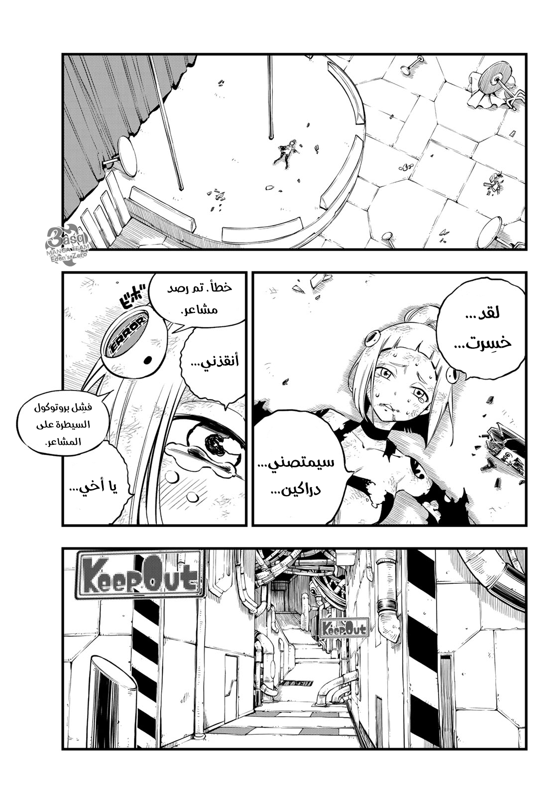 Edens Zero: Chapter 94 - Page 17