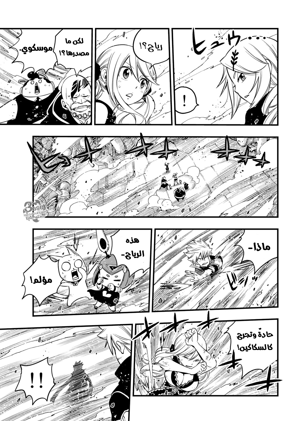 Edens Zero: Chapter 94 - Page 19