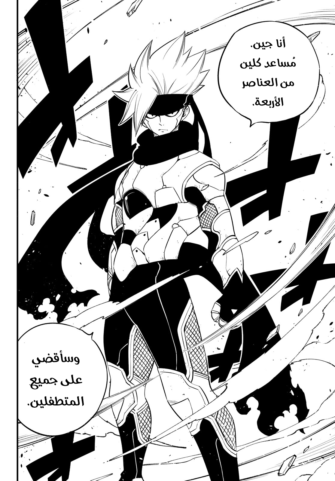 Edens Zero: Chapter 94 - Page 20