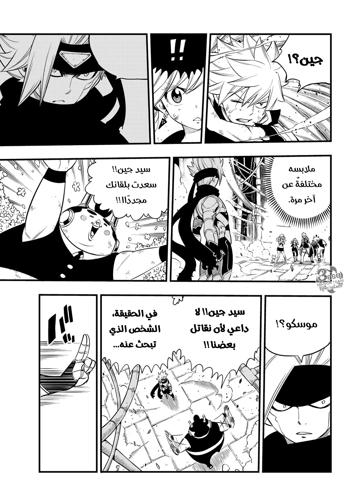 Edens Zero: Chapter 94 - Page 22