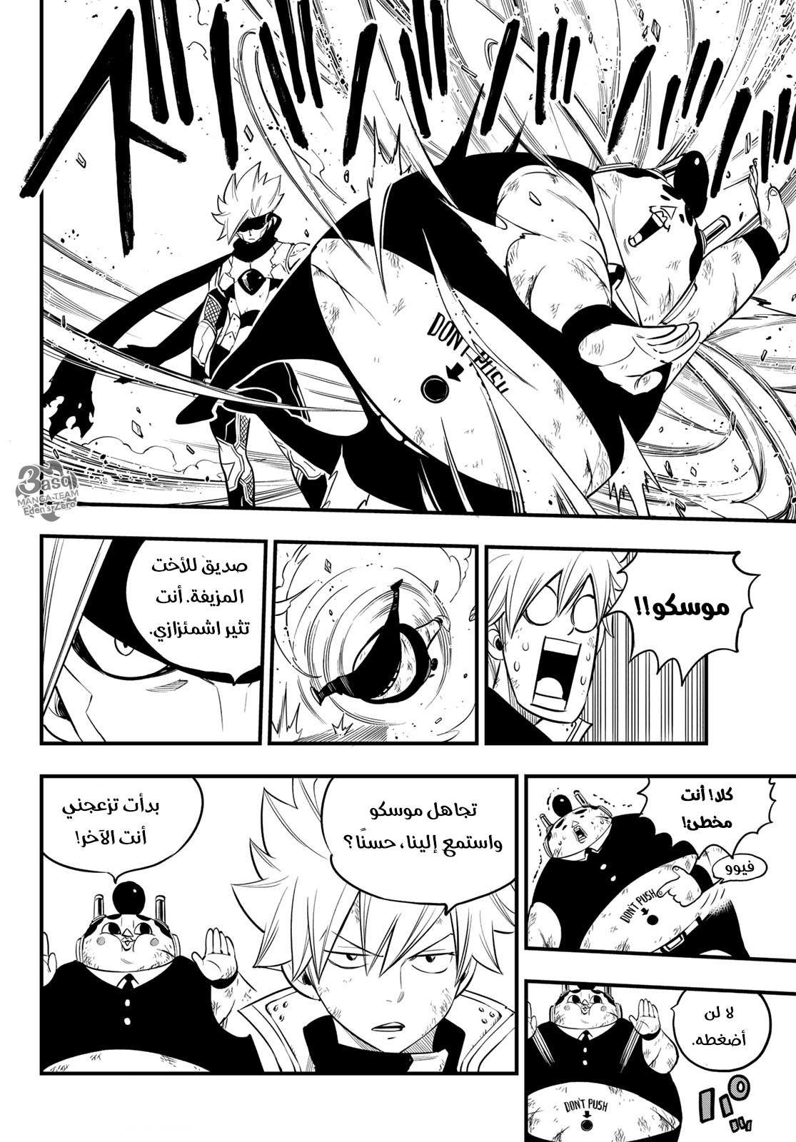 Edens Zero: Chapter 94 - Page 23