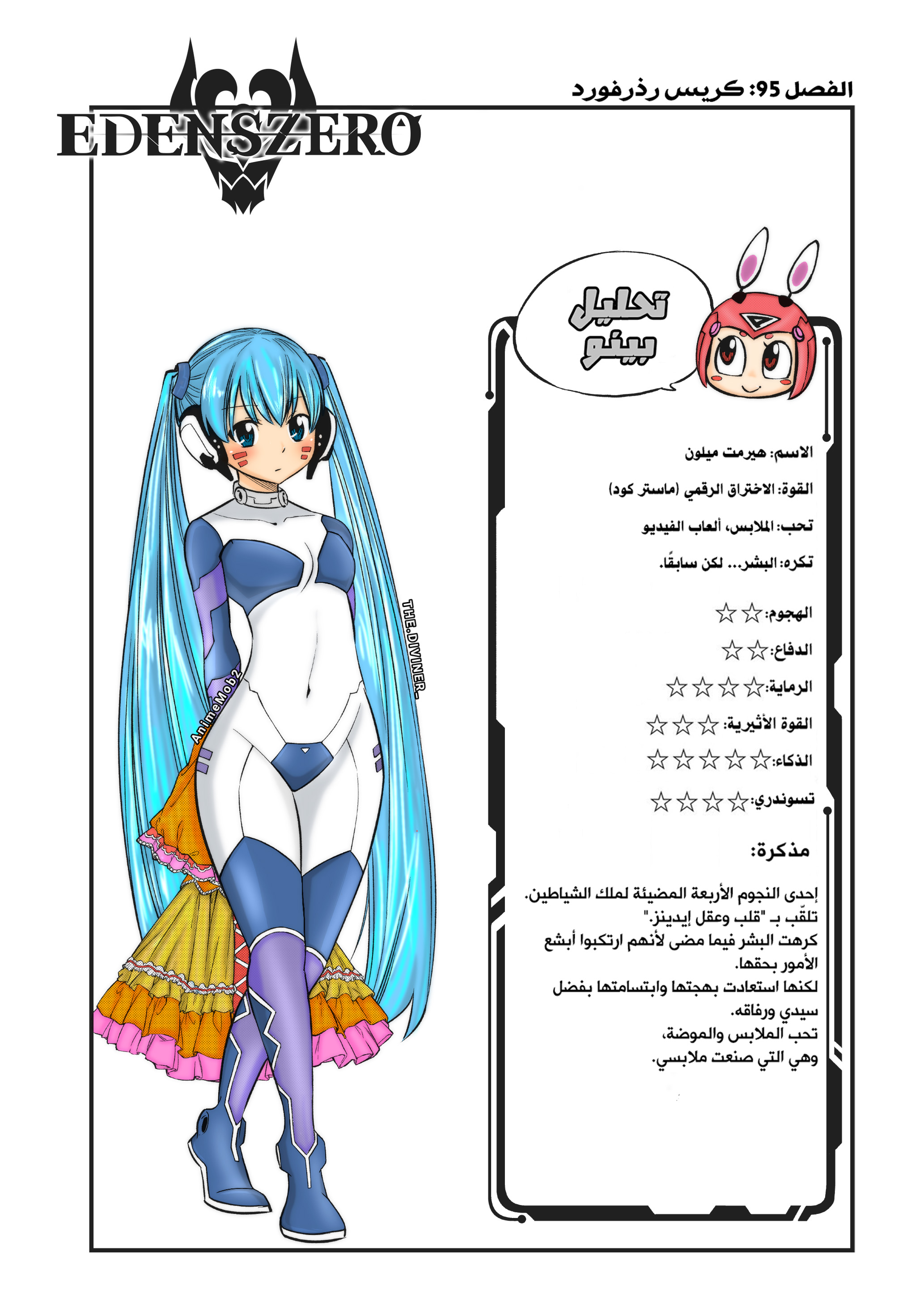 Edens Zero: Chapter 95 - Page 2