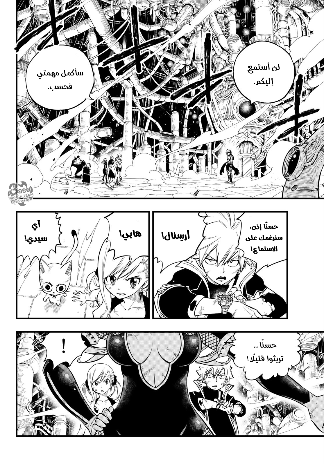 Edens Zero: Chapter 95 - Page 4
