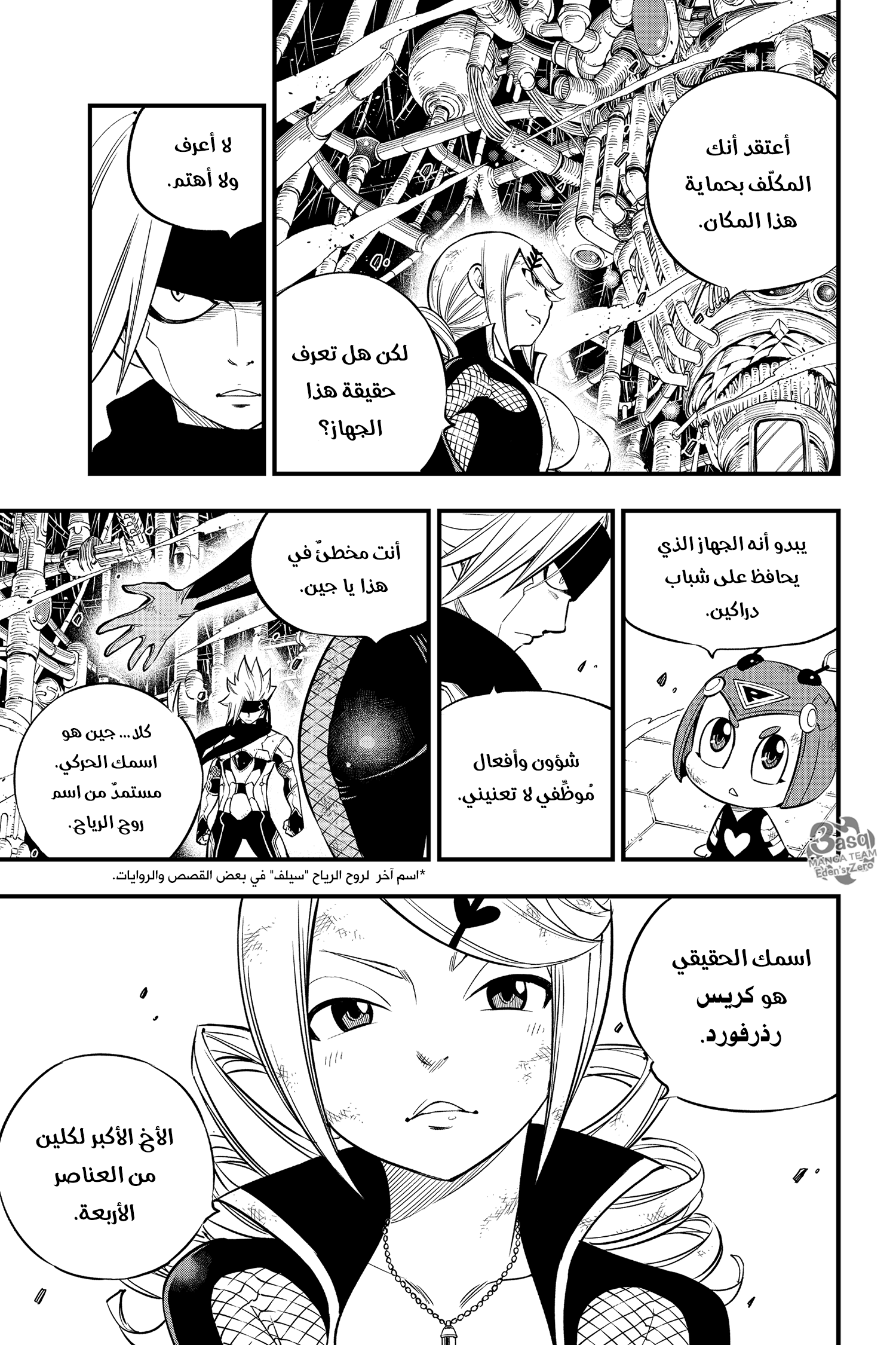 Edens Zero: Chapter 95 - Page 5