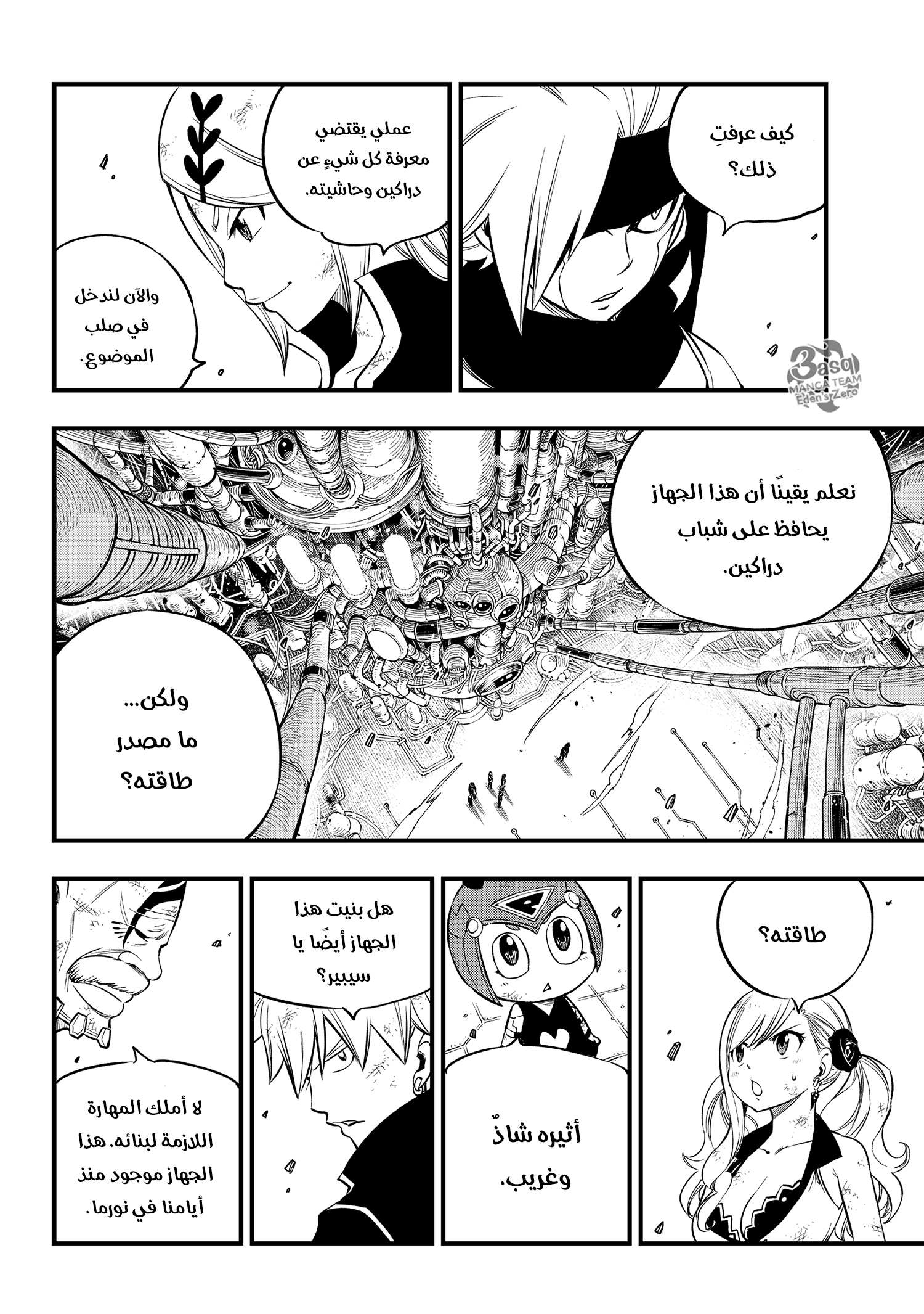 Edens Zero: Chapter 95 - Page 6