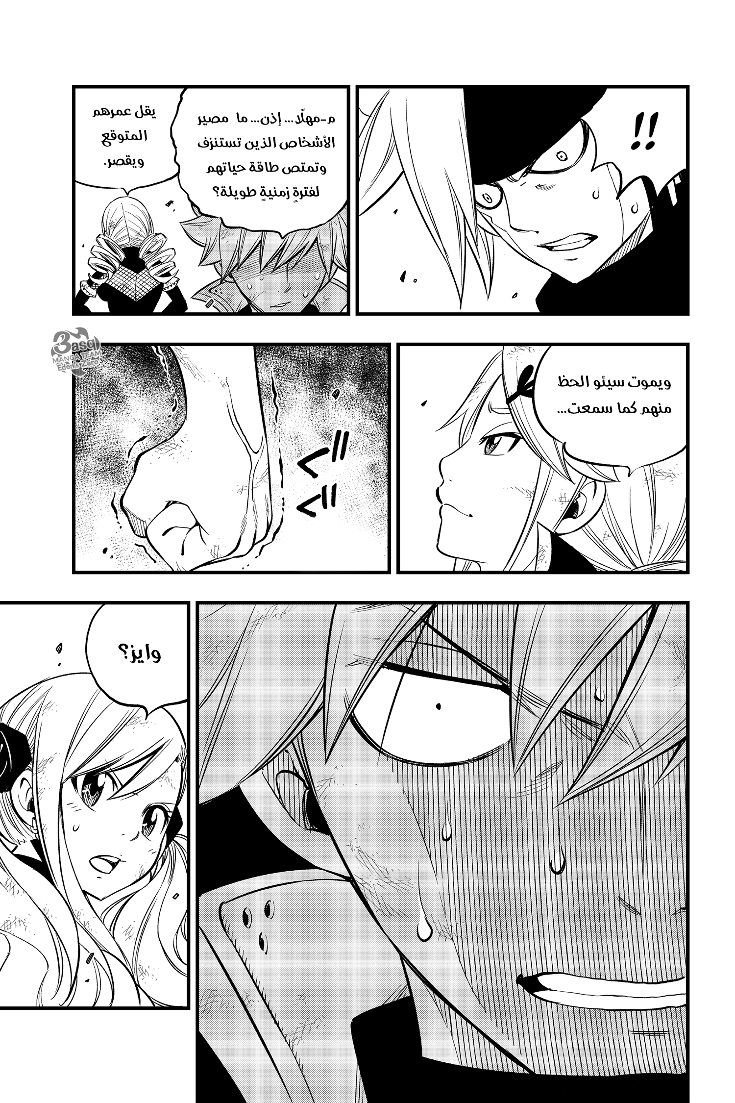 Edens Zero: Chapter 95 - Page 9