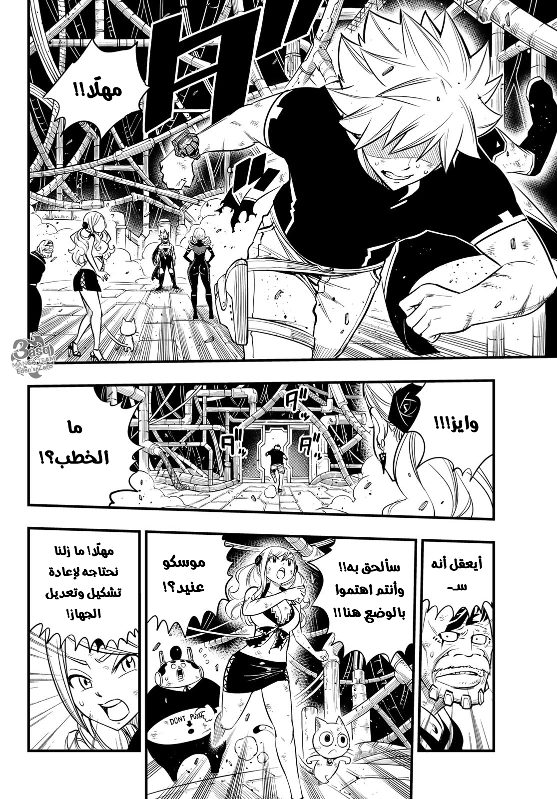 Edens Zero: Chapter 95 - Page 10