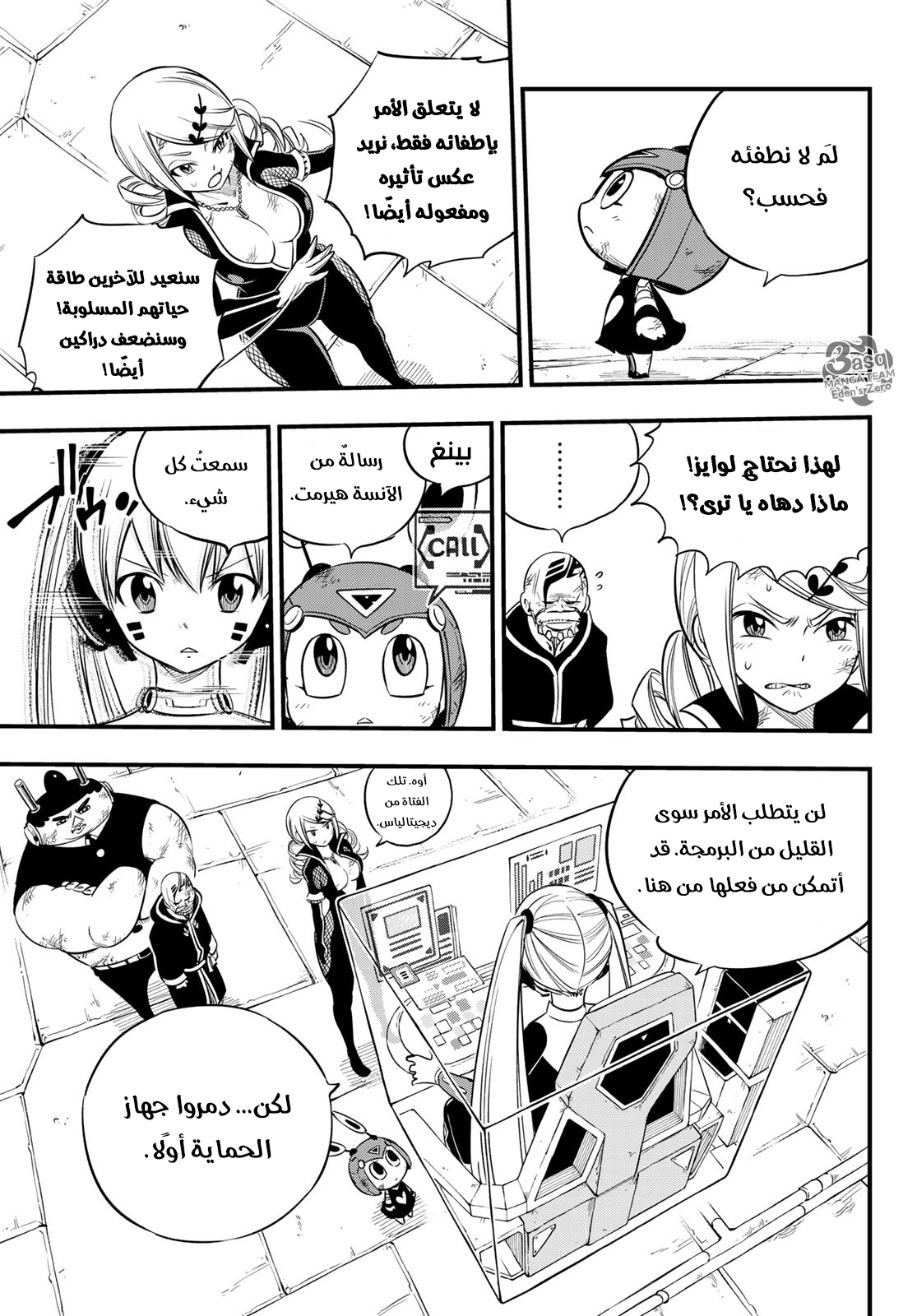 Edens Zero: Chapter 95 - Page 11