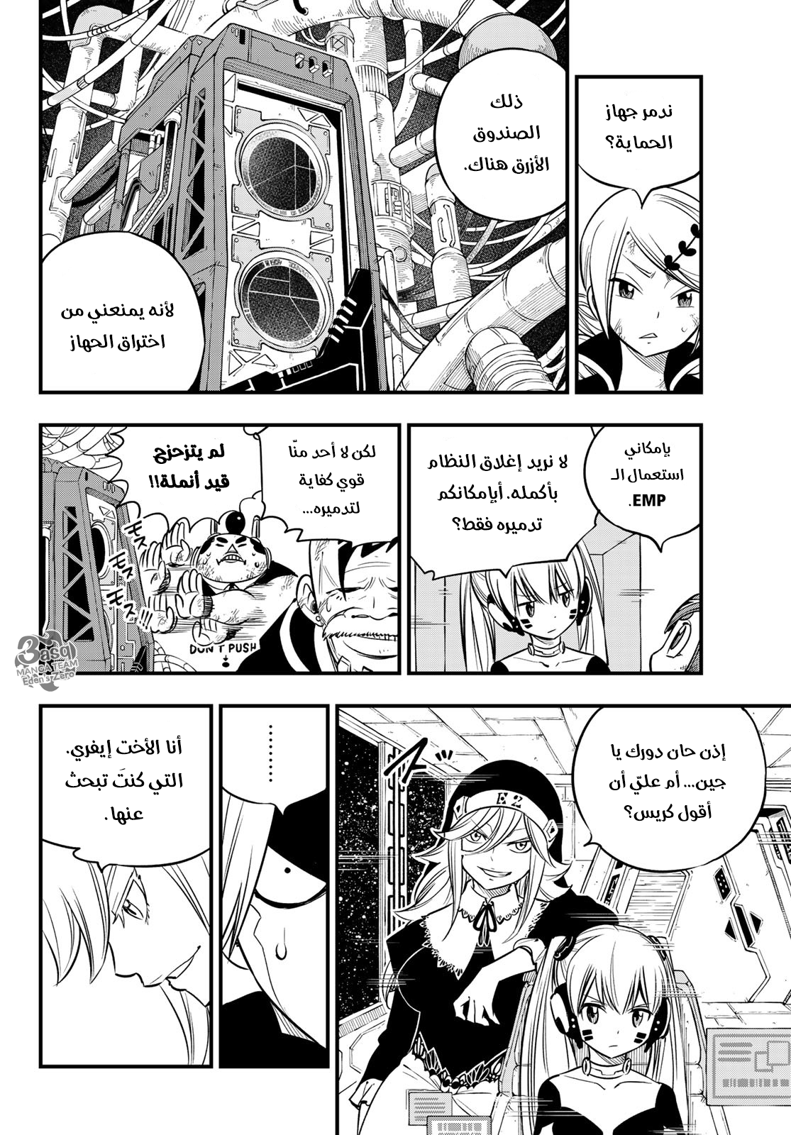 Edens Zero: Chapter 95 - Page 12