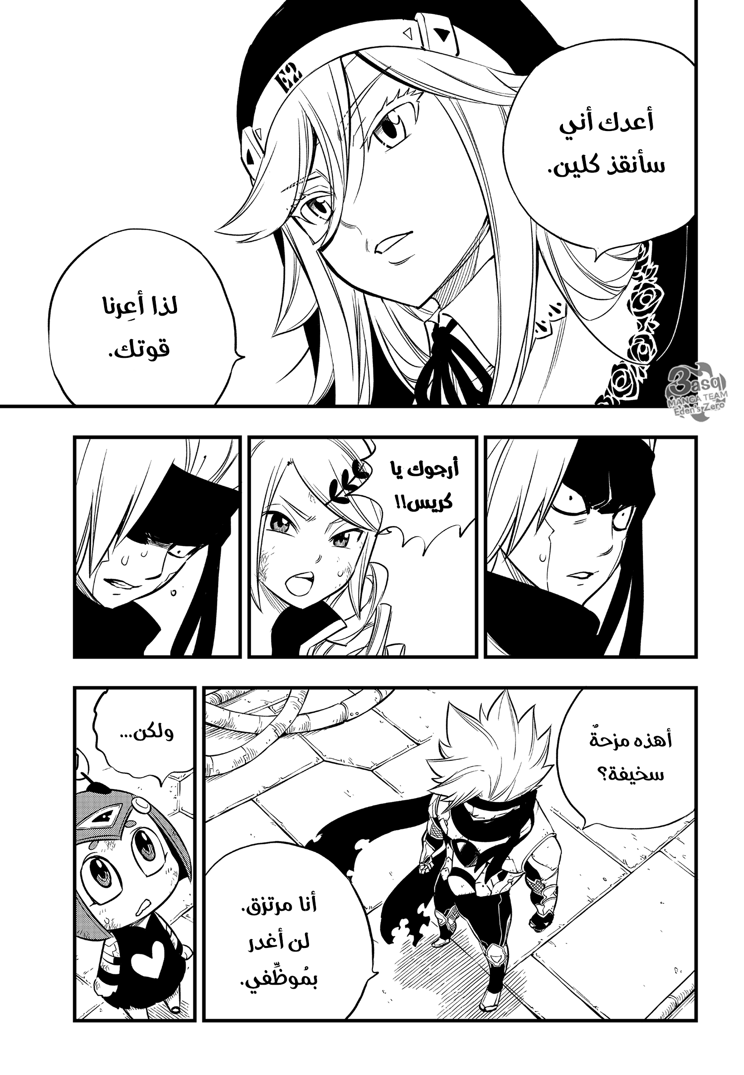 Edens Zero: Chapter 95 - Page 13