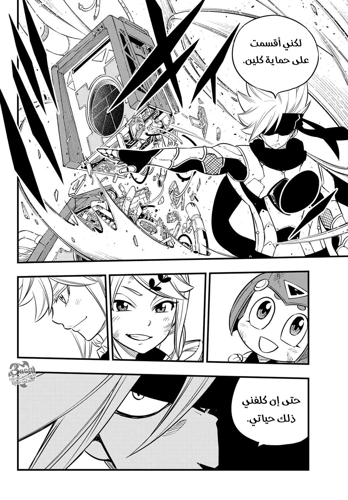 Edens Zero: Chapter 95 - Page 14