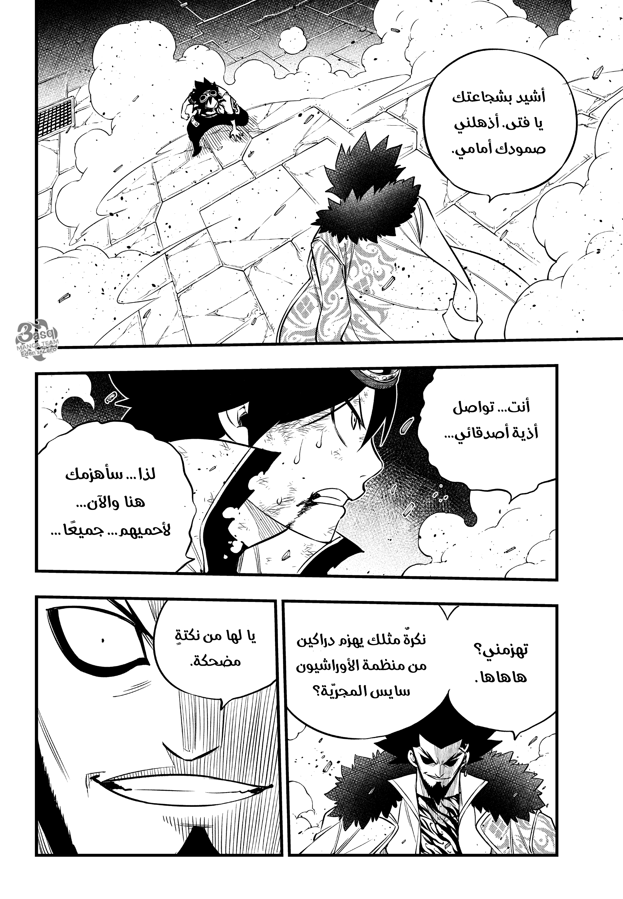 Edens Zero: Chapter 95 - Page 16