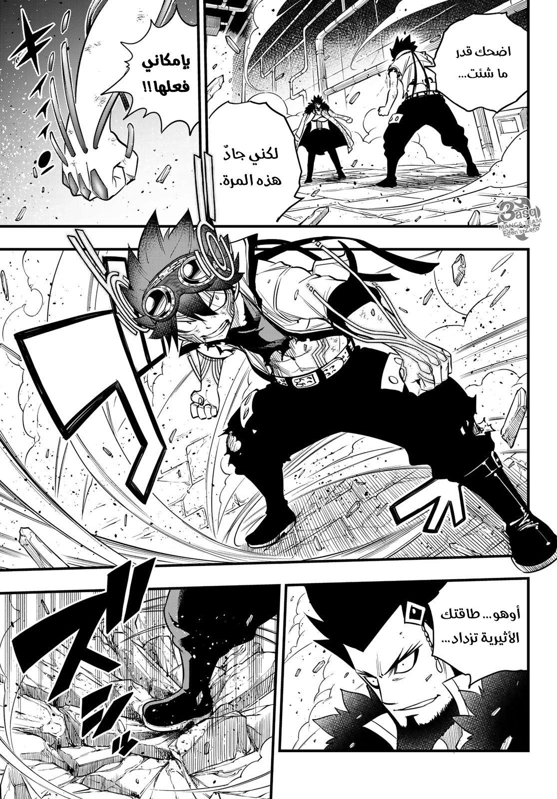 Edens Zero: Chapter 95 - Page 17