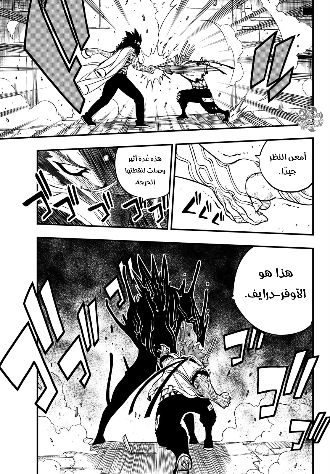 Edens Zero: Chapter 95 - Page 20