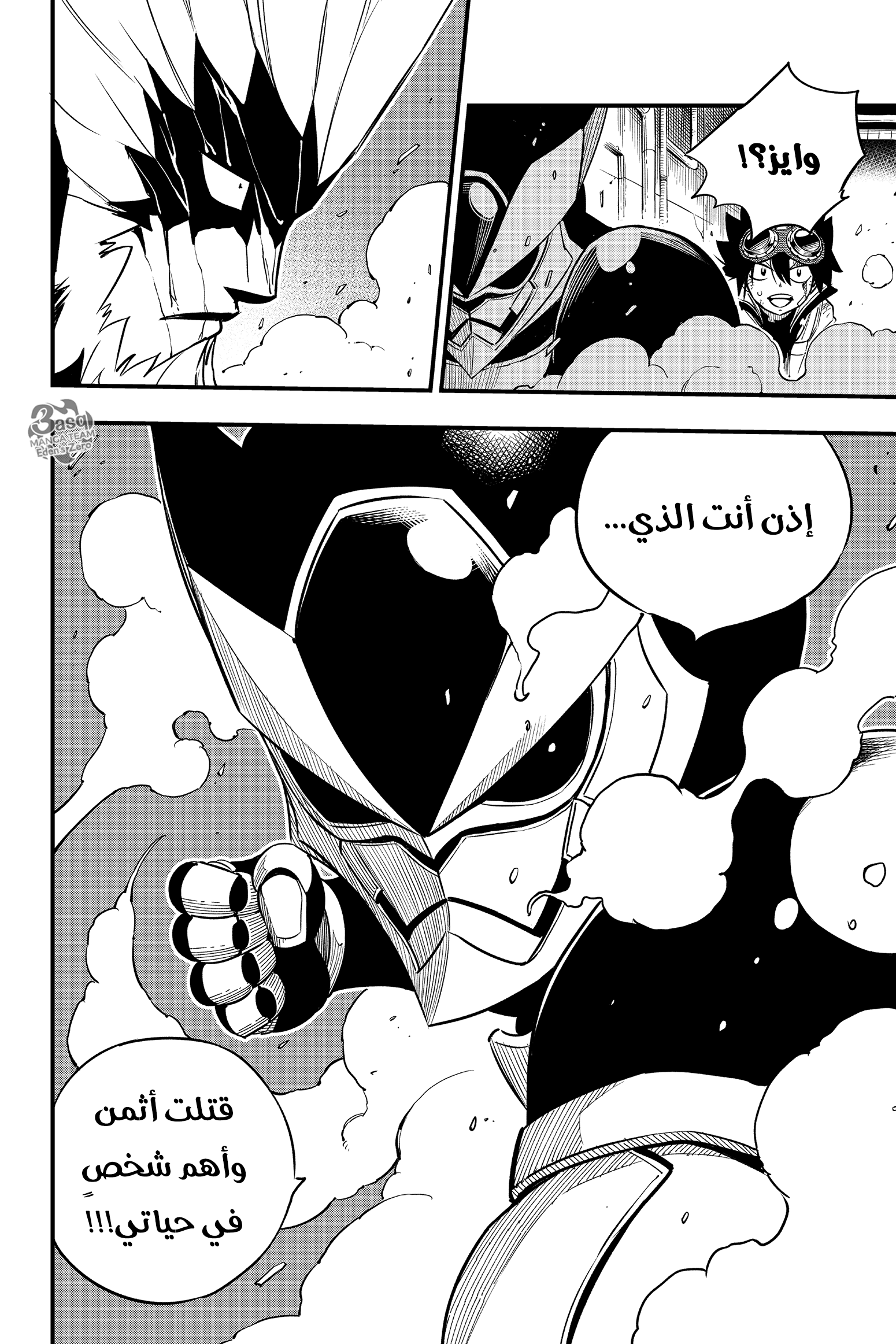 Edens Zero: Chapter 95 - Page 23