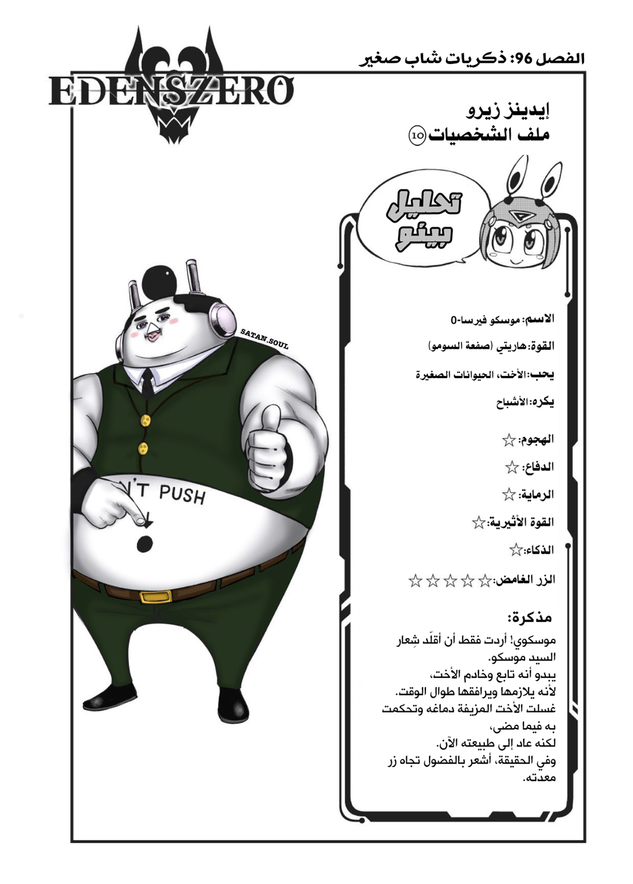 Edens Zero: Chapter 96 - Page 1