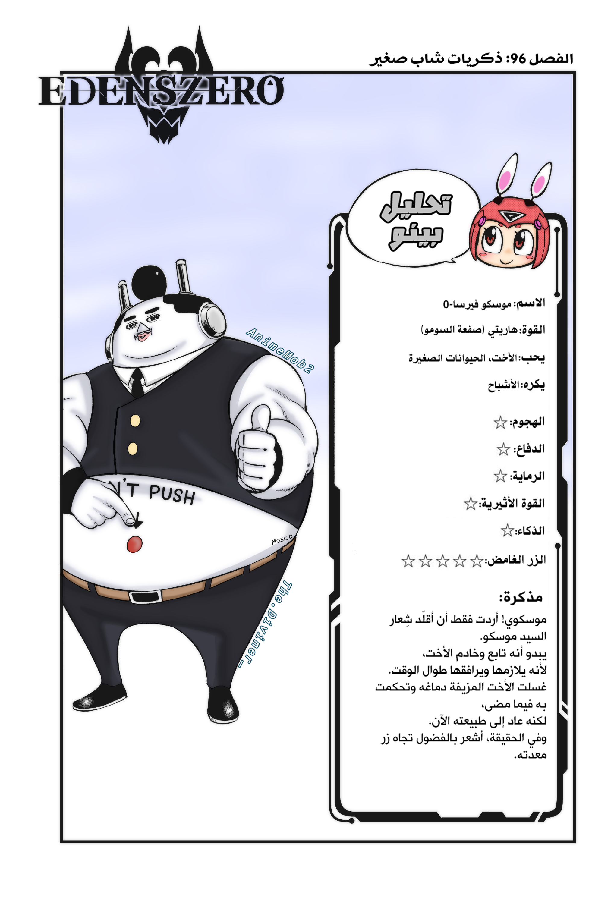 Edens Zero: Chapter 96 - Page 2