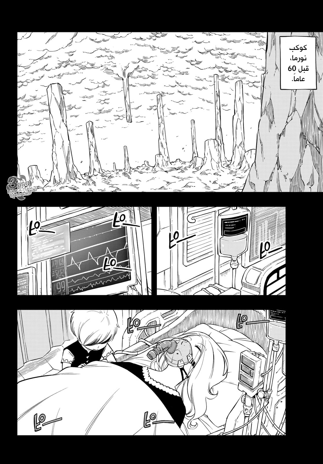 Edens Zero: Chapter 96 - Page 6