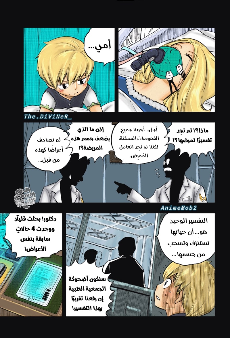 Edens Zero: Chapter 96 - Page 8