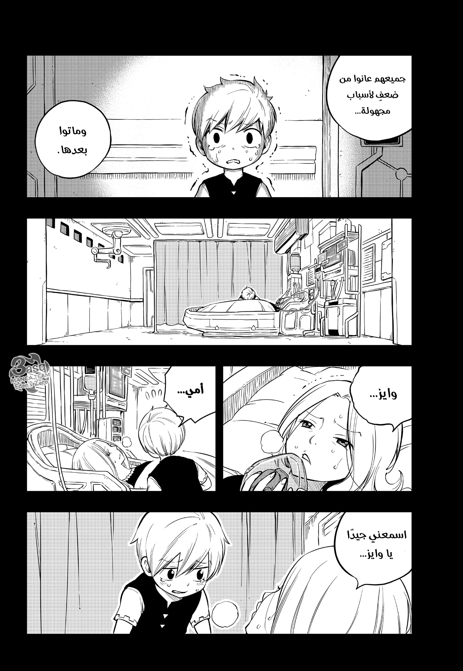 Edens Zero: Chapter 96 - Page 9