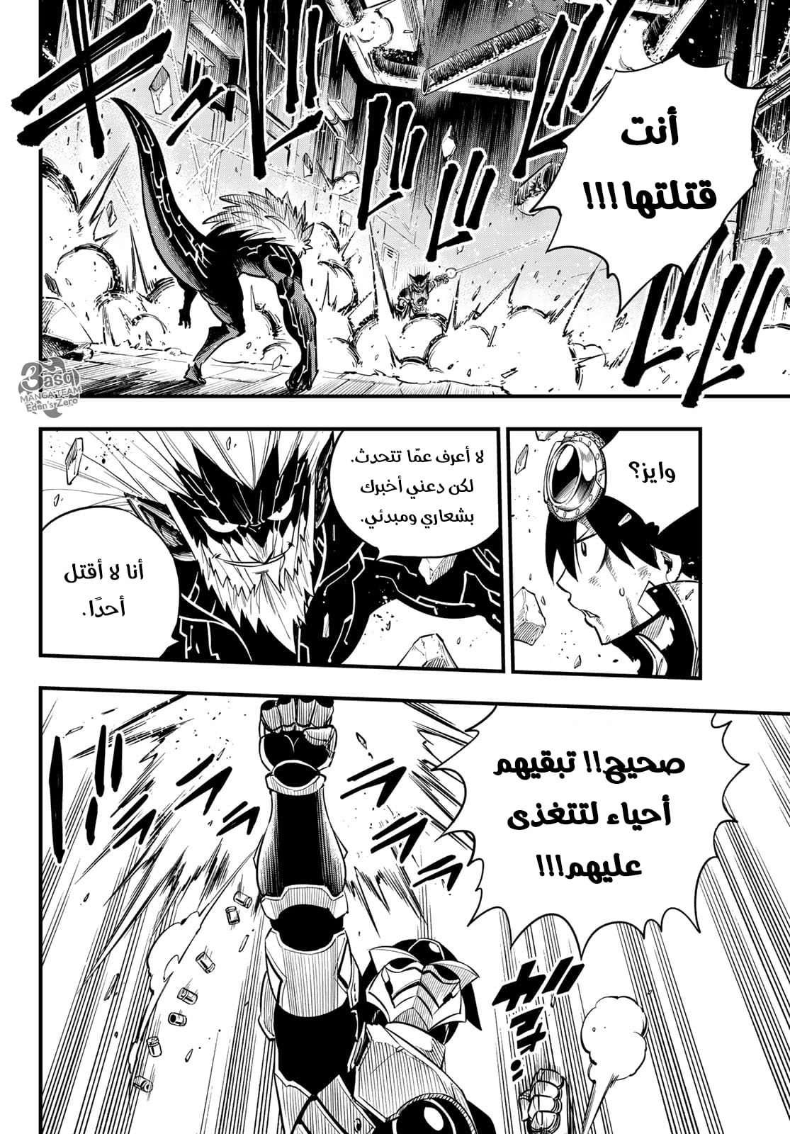 Edens Zero: Chapter 96 - Page 11