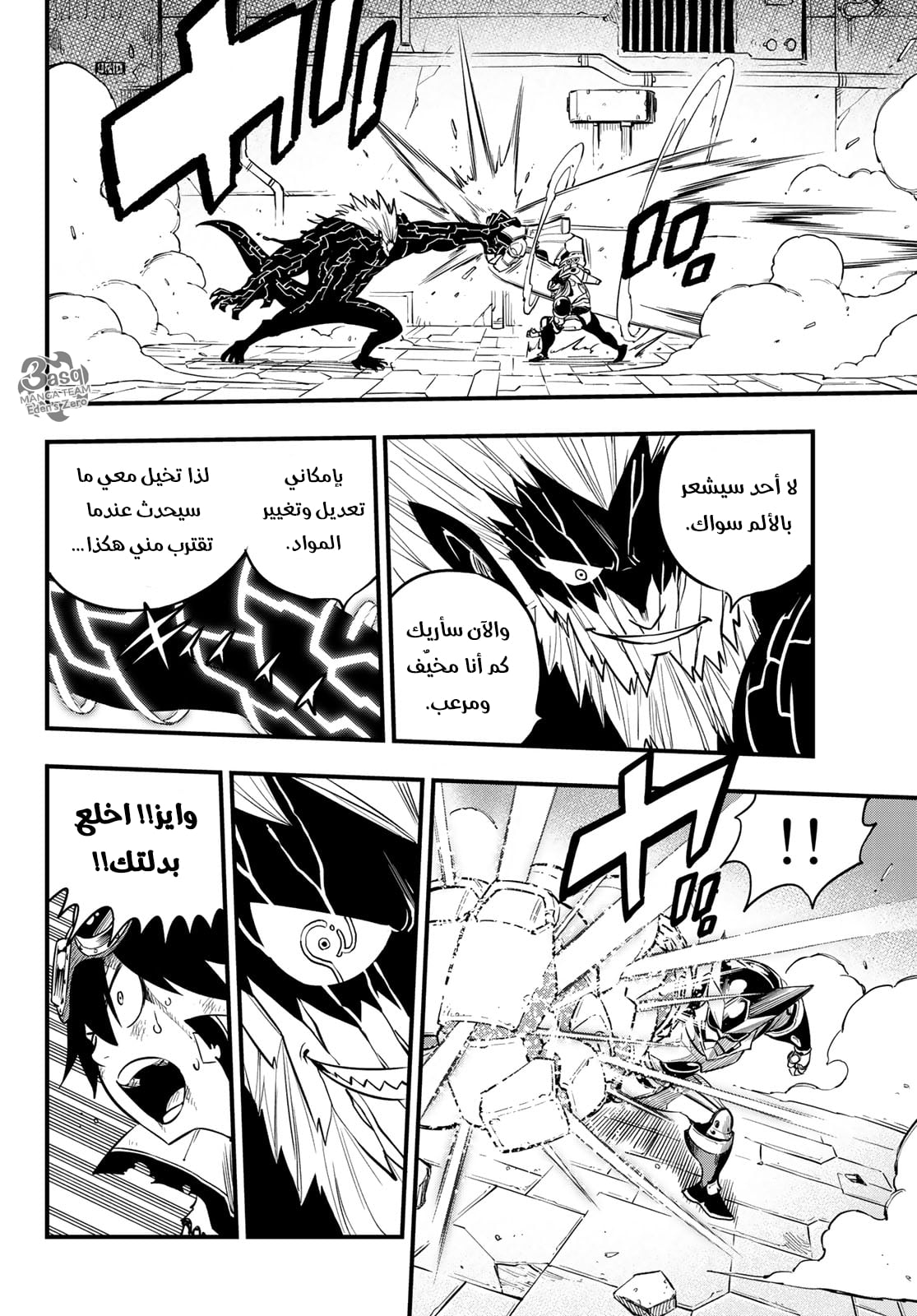 Edens Zero: Chapter 96 - Page 13