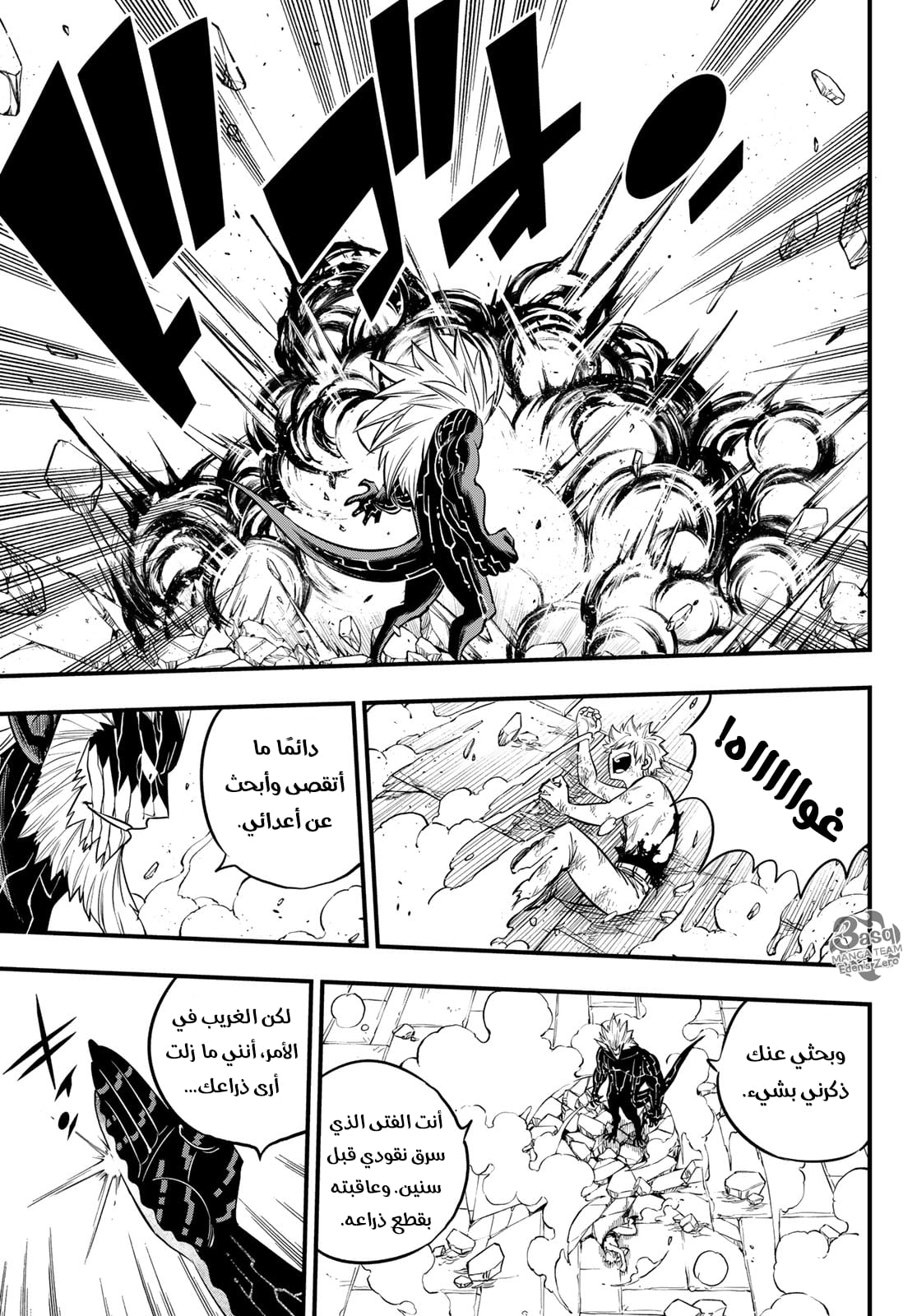 Edens Zero: Chapter 96 - Page 14