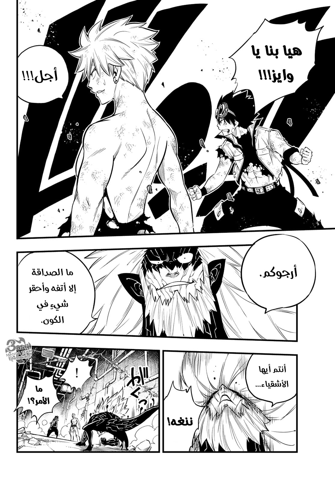 Edens Zero: Chapter 96 - Page 21