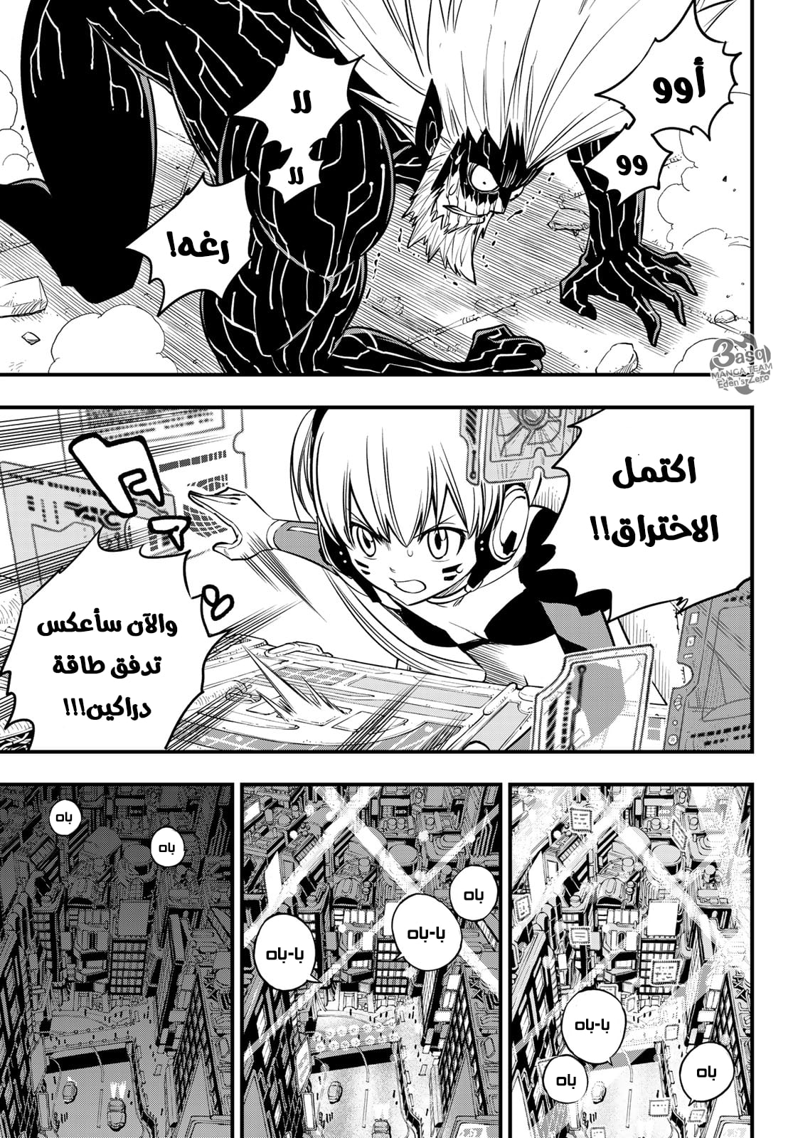 Edens Zero: Chapter 96 - Page 22