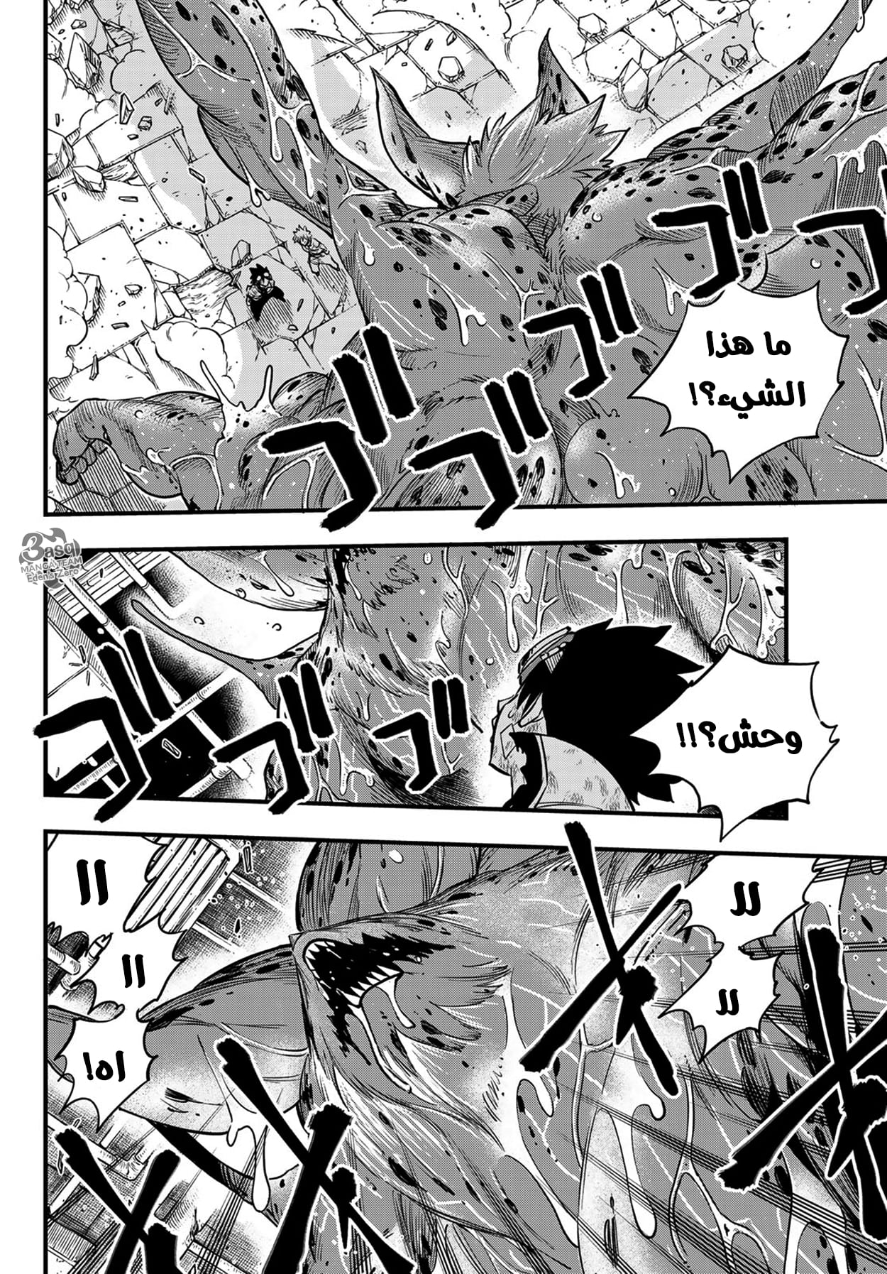 Edens Zero: Chapter 97 - Page 4