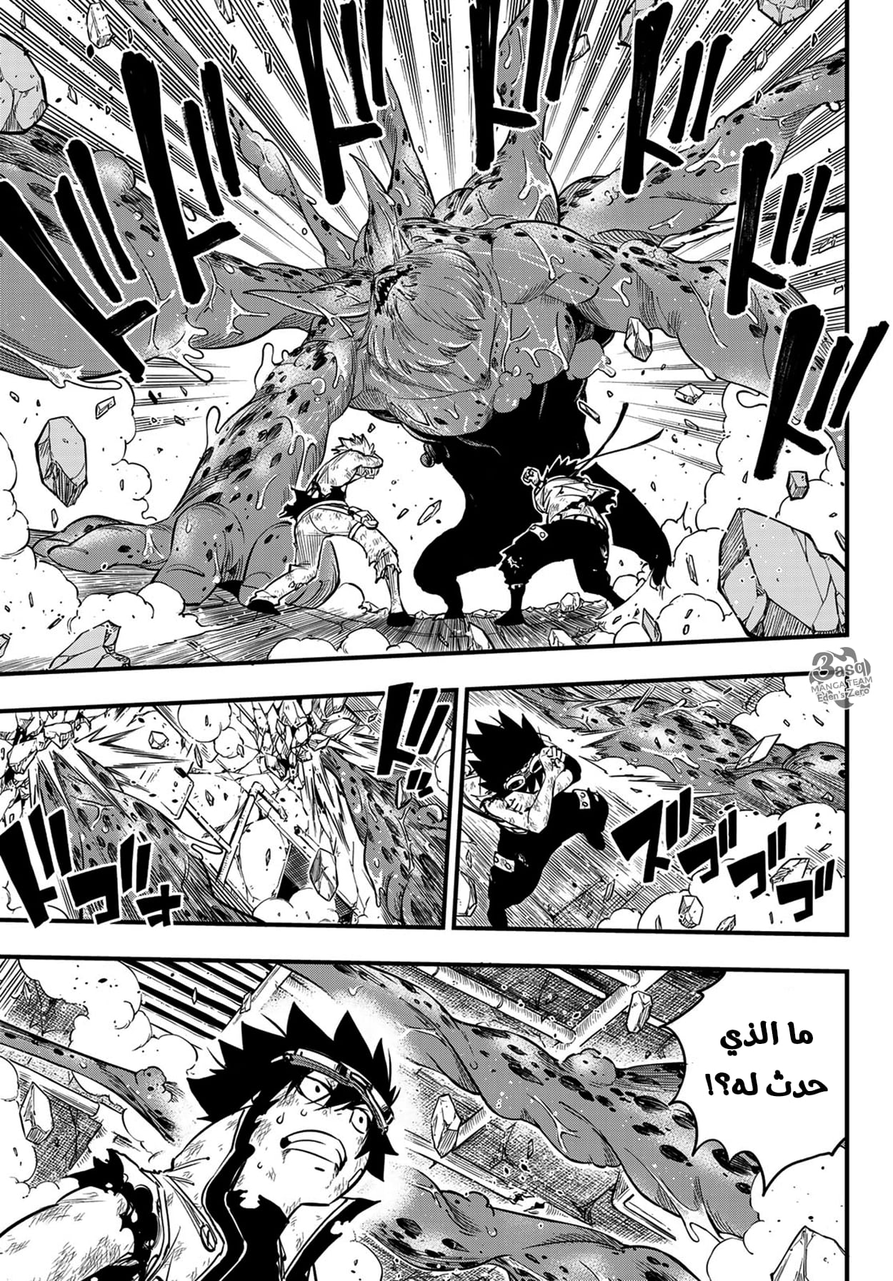 Edens Zero: Chapter 97 - Page 5