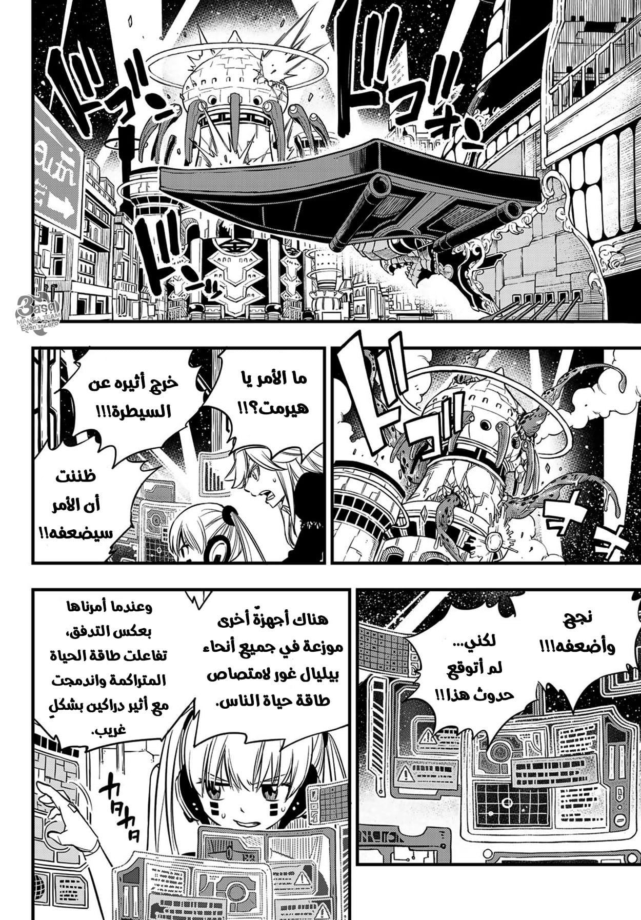 Edens Zero: Chapter 97 - Page 6