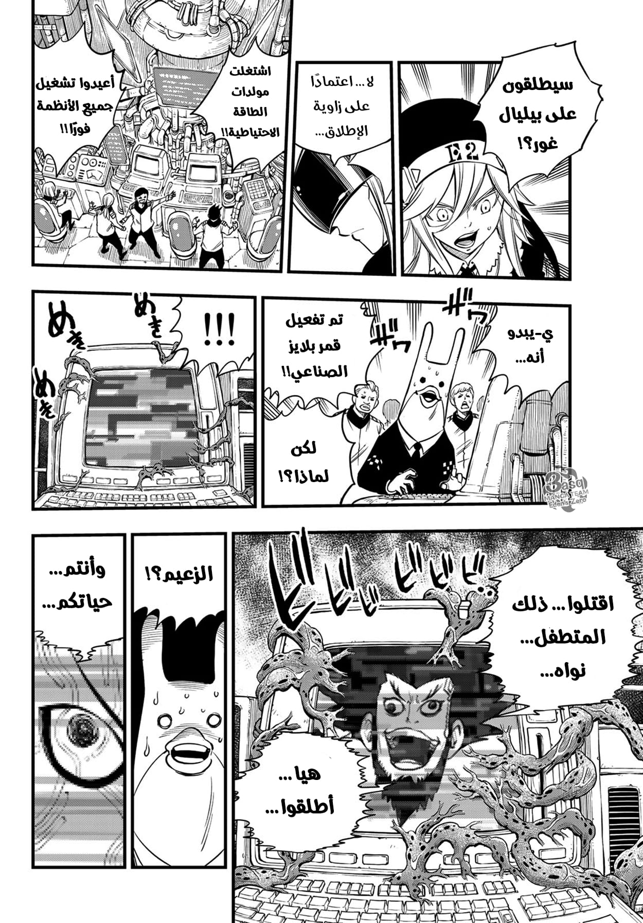 Edens Zero: Chapter 97 - Page 8