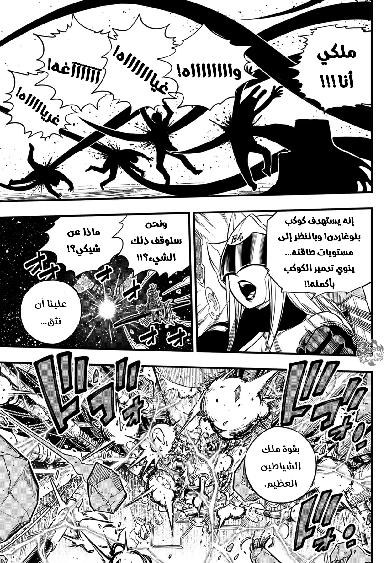 Edens Zero: Chapter 97 - Page 9