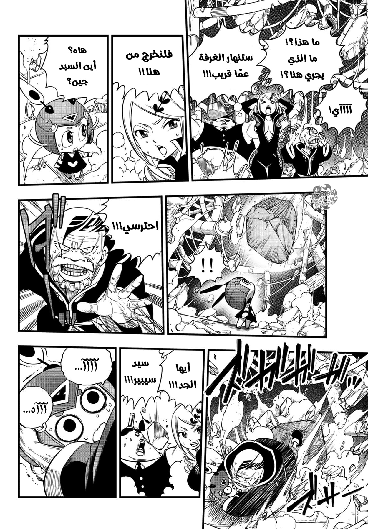 Edens Zero: Chapter 97 - Page 10