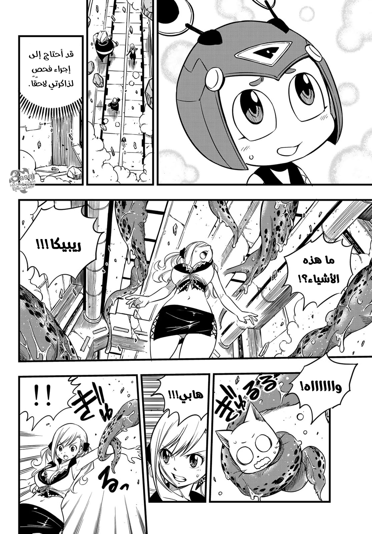 Edens Zero: Chapter 97 - Page 12