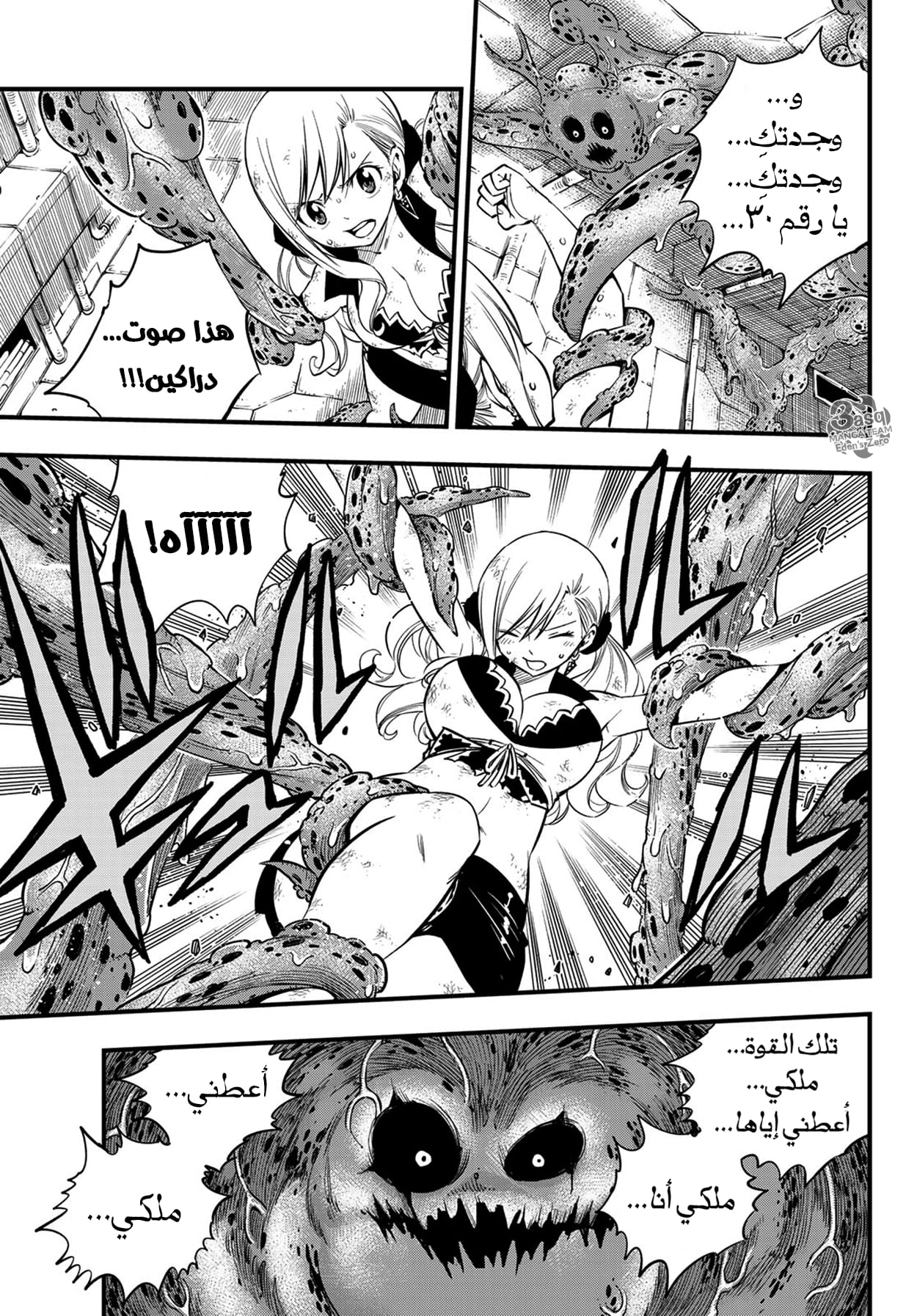 Edens Zero: Chapter 97 - Page 13