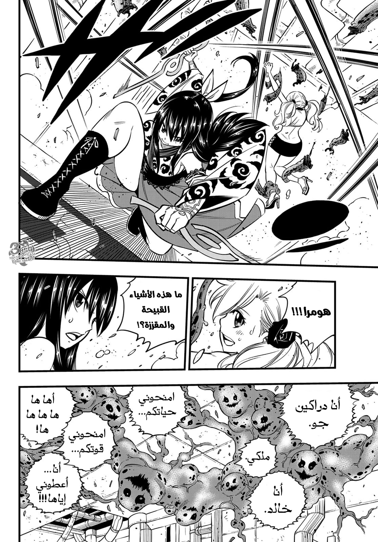 Edens Zero: Chapter 97 - Page 14