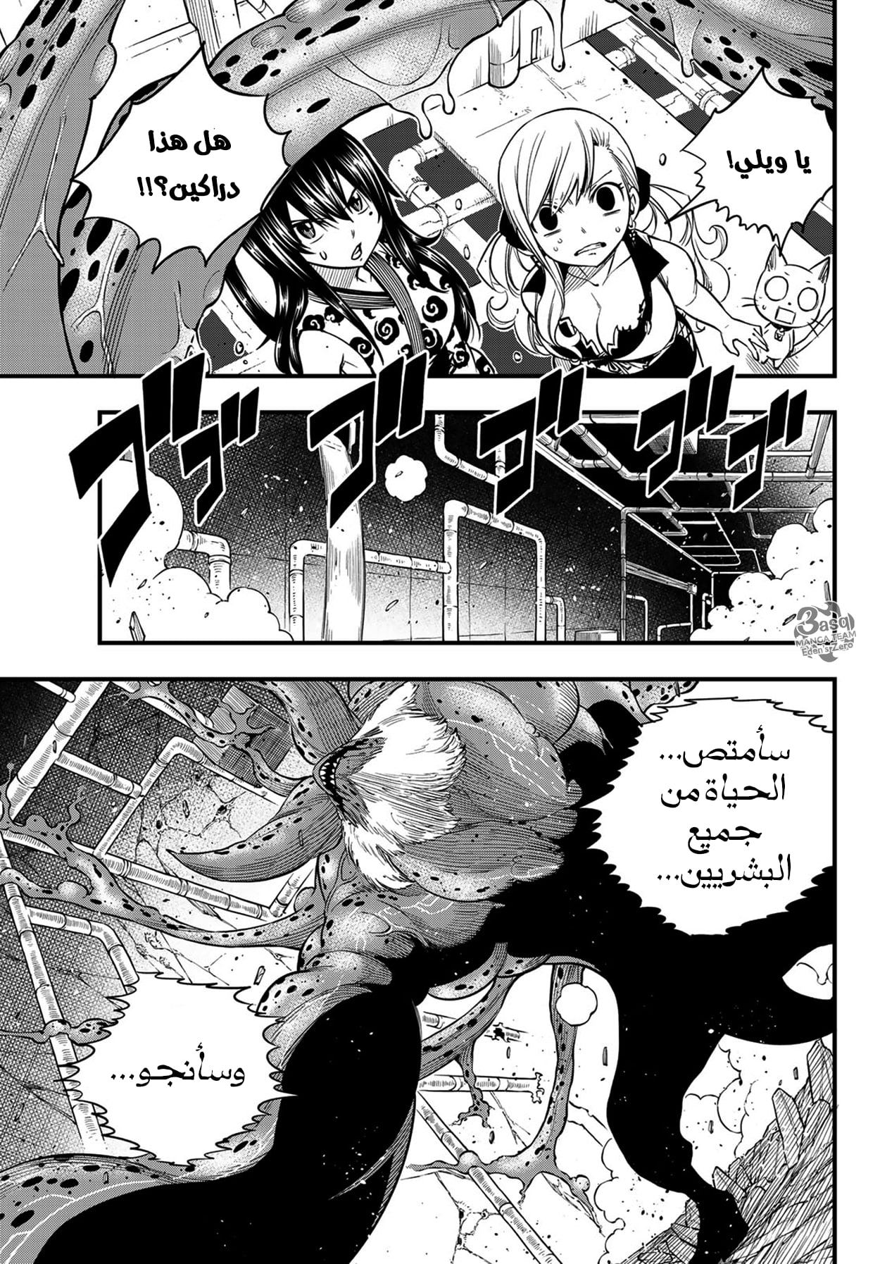 Edens Zero: Chapter 97 - Page 15