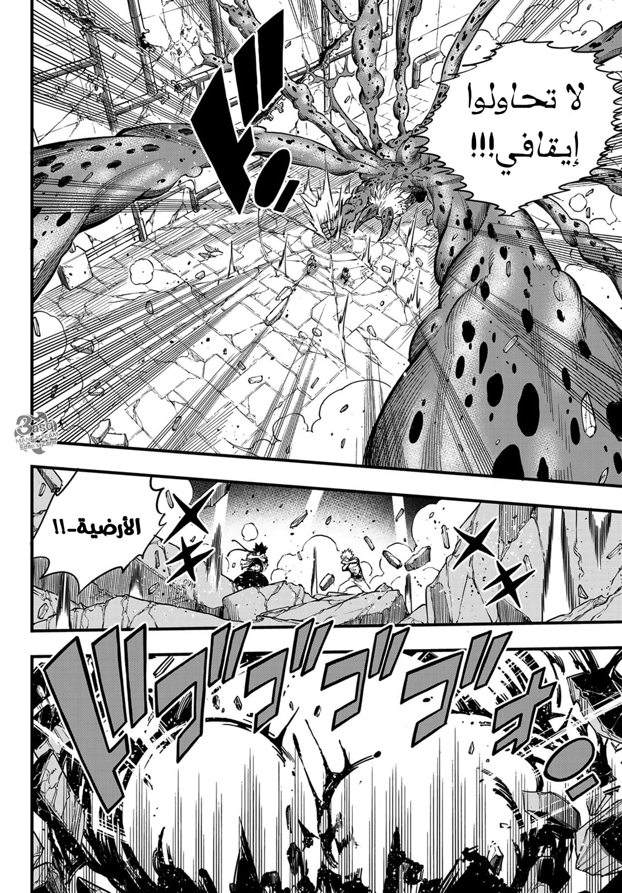 Edens Zero: Chapter 97 - Page 16