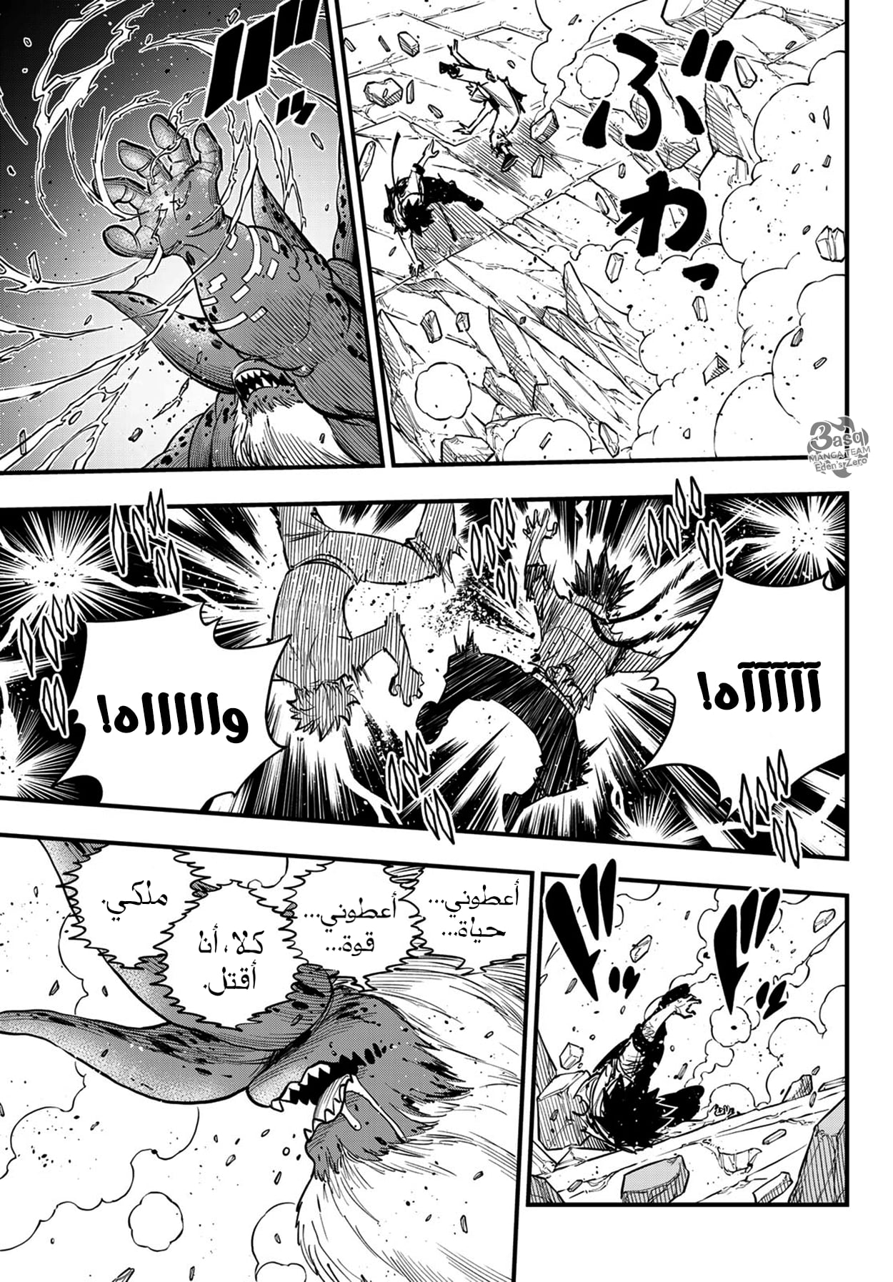 Edens Zero: Chapter 97 - Page 17