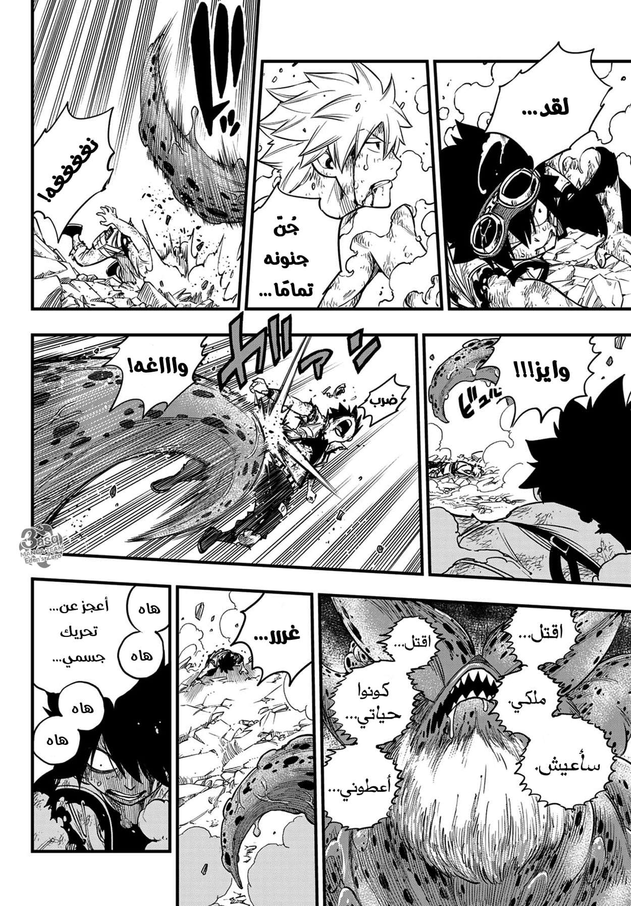 Edens Zero: Chapter 97 - Page 18