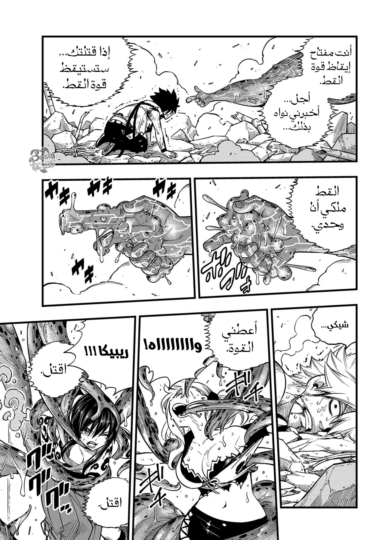 Edens Zero: Chapter 97 - Page 19