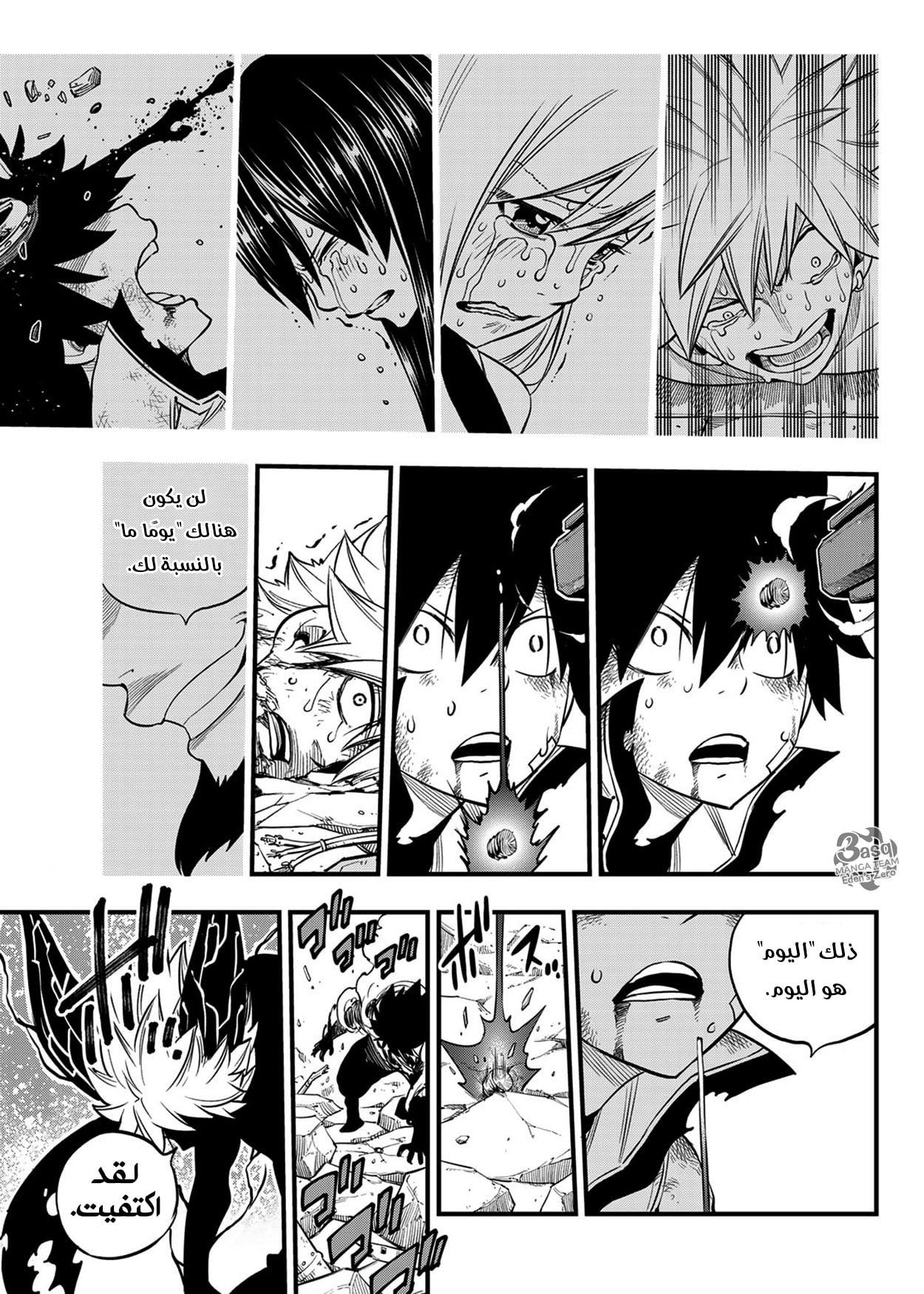 Edens Zero: Chapter 97 - Page 21